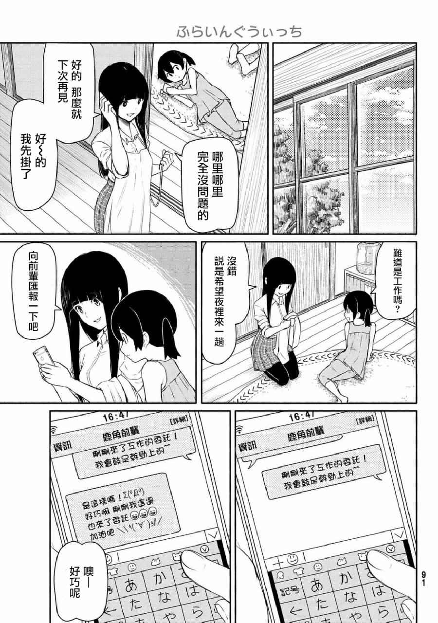 《飞翔的魔女》漫画最新章节第35话免费下拉式在线观看章节第【8】张图片