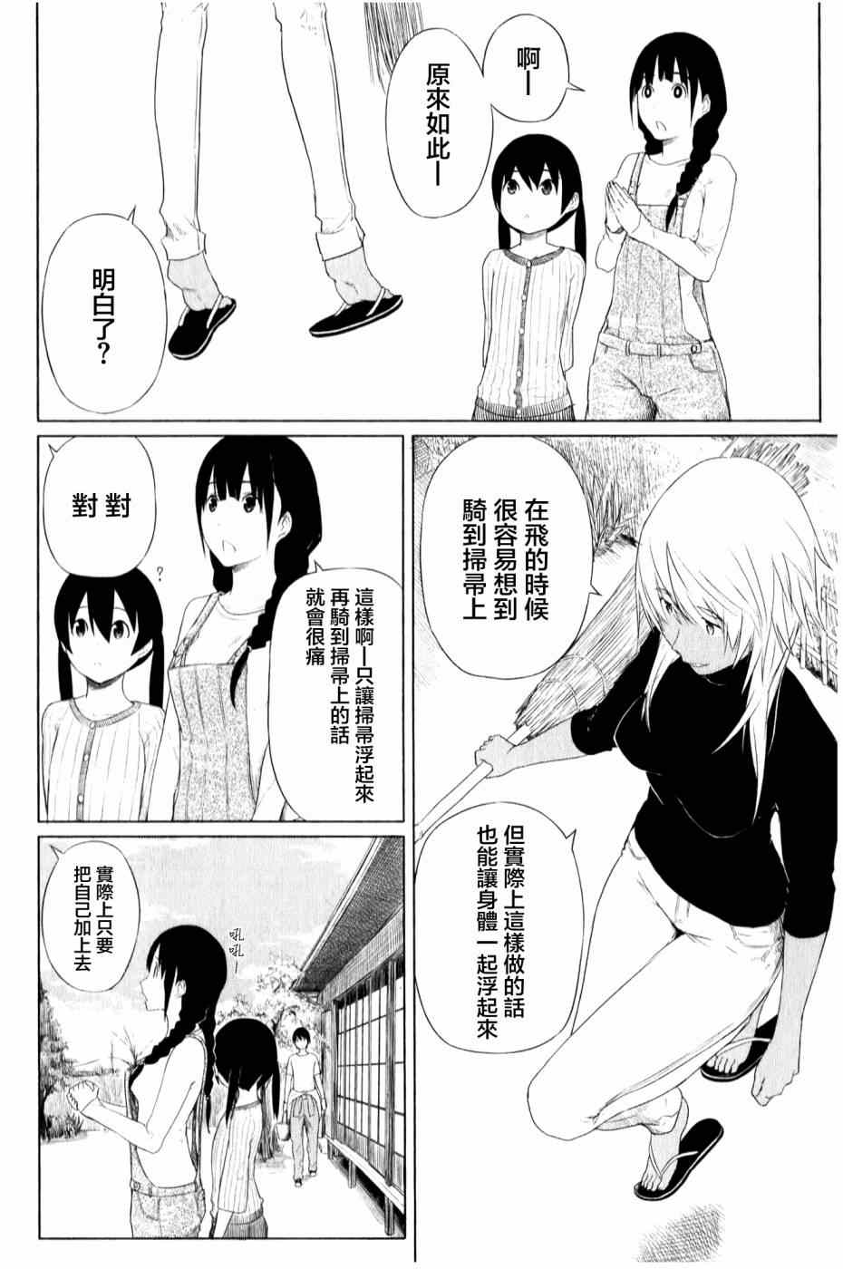 《飞翔的魔女》漫画最新章节第10话免费下拉式在线观看章节第【6】张图片