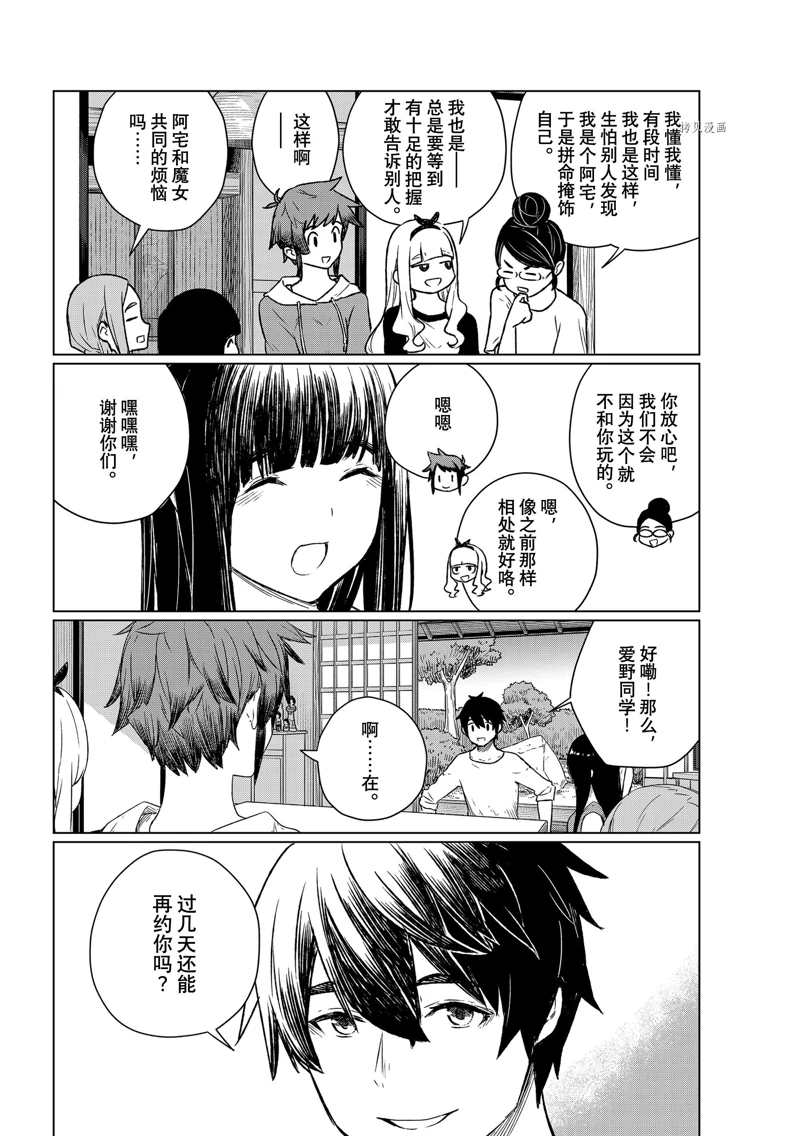 《飞翔的魔女》漫画最新章节第66话免费下拉式在线观看章节第【18】张图片