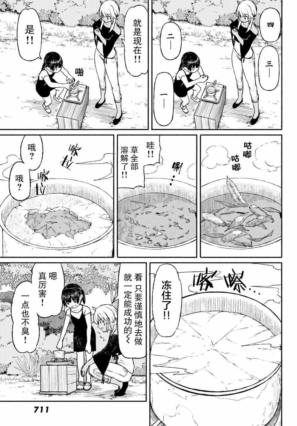 《飞翔的魔女》漫画最新章节第46话免费下拉式在线观看章节第【21】张图片