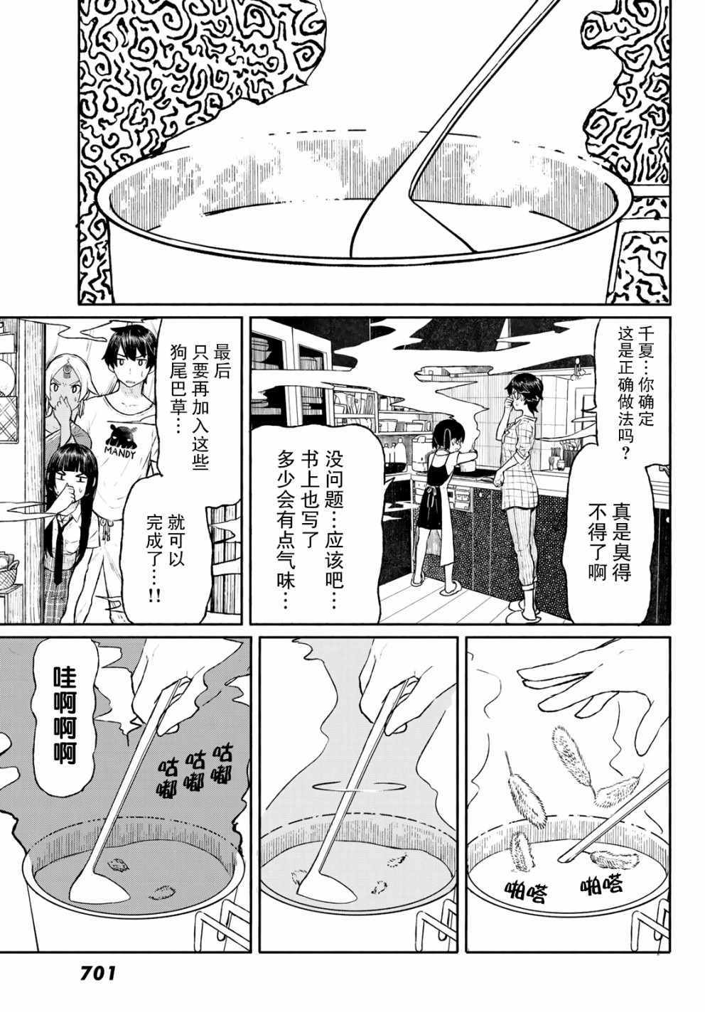 《飞翔的魔女》漫画最新章节第46话免费下拉式在线观看章节第【11】张图片