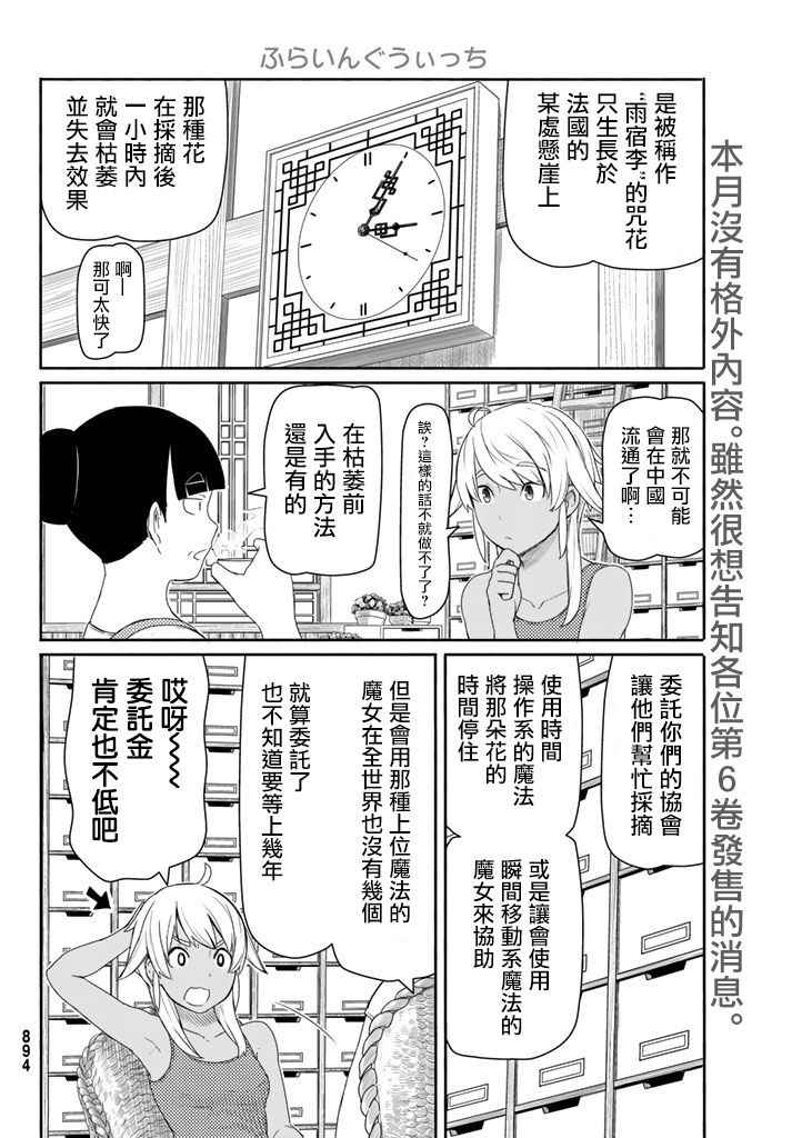 《飞翔的魔女》漫画最新章节第37话免费下拉式在线观看章节第【14】张图片