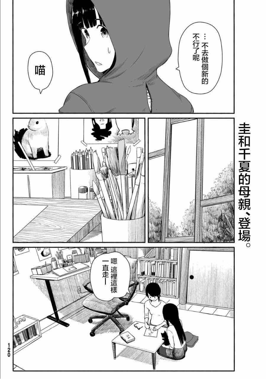 《飞翔的魔女》漫画最新章节第19话免费下拉式在线观看章节第【4】张图片