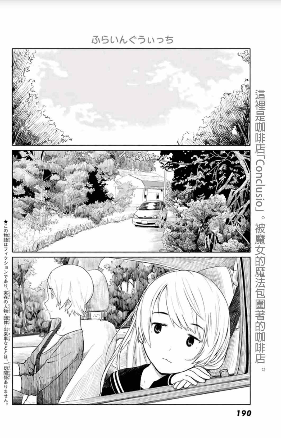 《飞翔的魔女》漫画最新章节第14话免费下拉式在线观看章节第【2】张图片