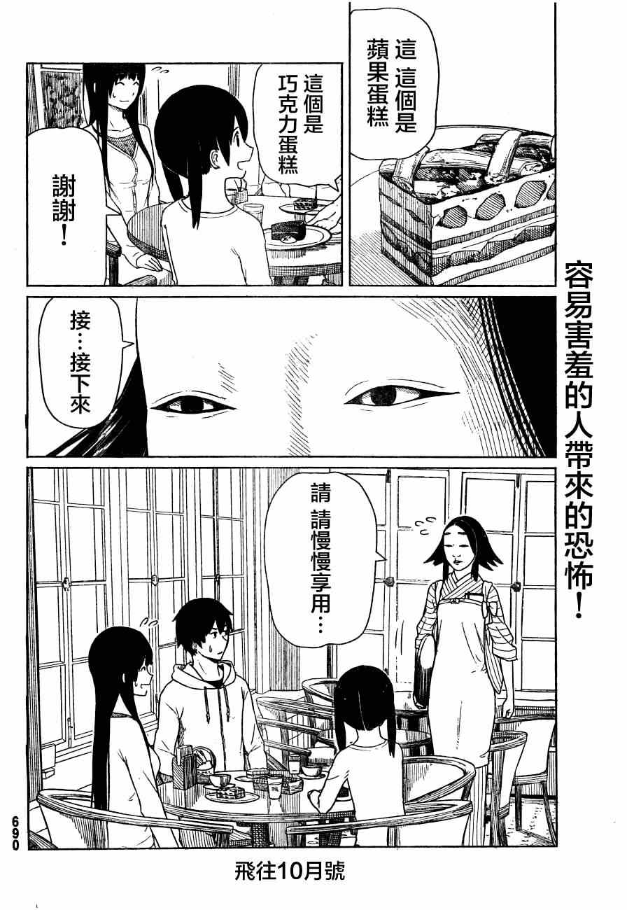 《飞翔的魔女》漫画最新章节第13话免费下拉式在线观看章节第【25】张图片