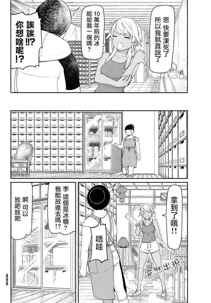 《飞翔的魔女》漫画最新章节第37话免费下拉式在线观看章节第【18】张图片