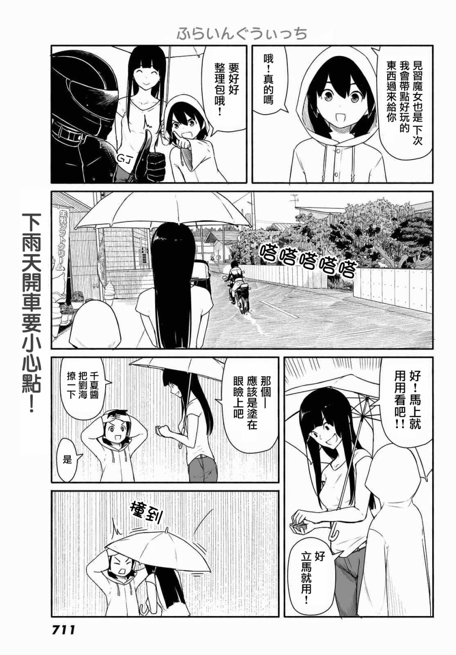 《飞翔的魔女》漫画最新章节第29话免费下拉式在线观看章节第【17】张图片