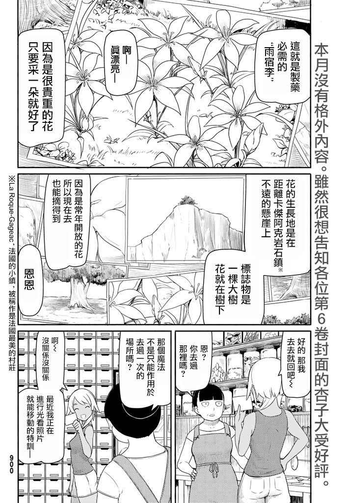 《飞翔的魔女》漫画最新章节第37话免费下拉式在线观看章节第【20】张图片