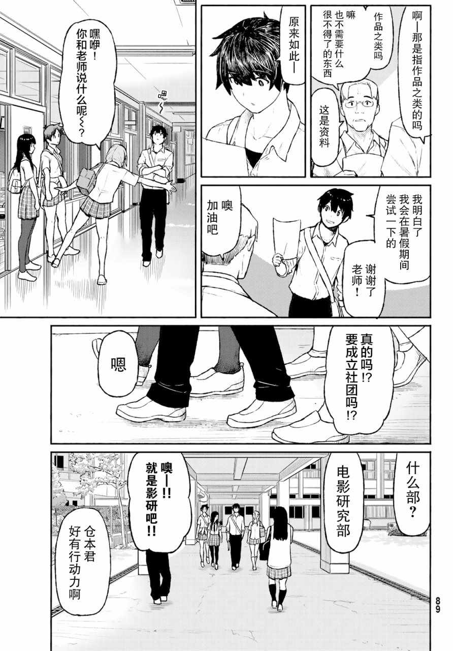 《飞翔的魔女》漫画最新章节第48话免费下拉式在线观看章节第【6】张图片