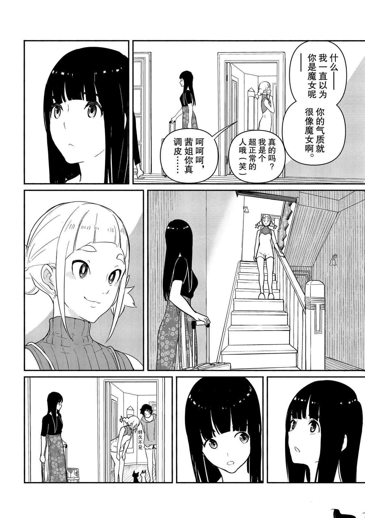 《飞翔的魔女》漫画最新章节第58话 试看版免费下拉式在线观看章节第【10】张图片