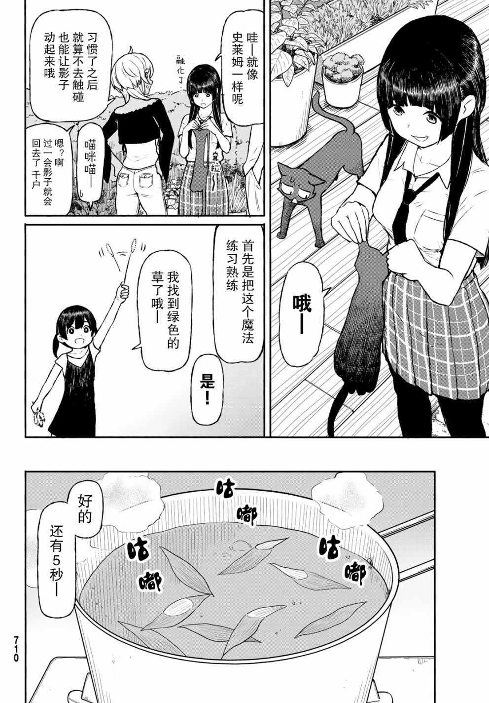 《飞翔的魔女》漫画最新章节第46话免费下拉式在线观看章节第【20】张图片