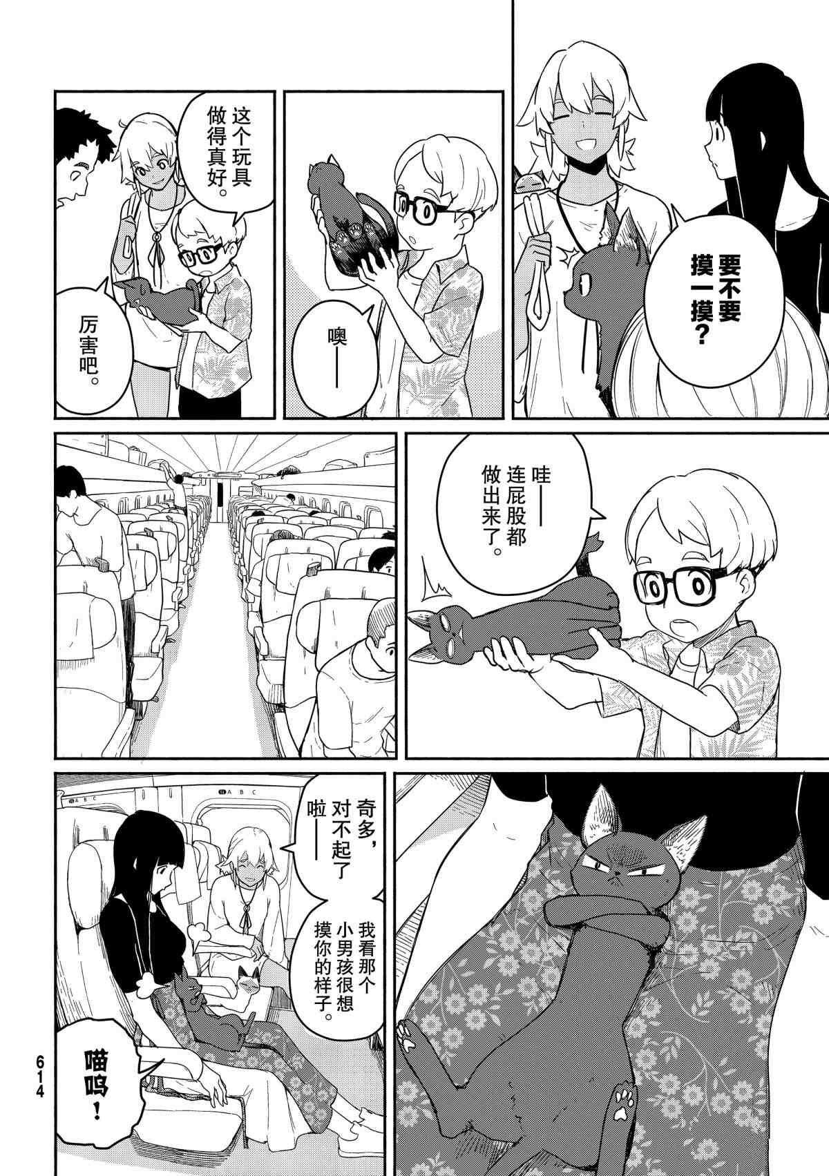 《飞翔的魔女》漫画最新章节第57话免费下拉式在线观看章节第【14】张图片