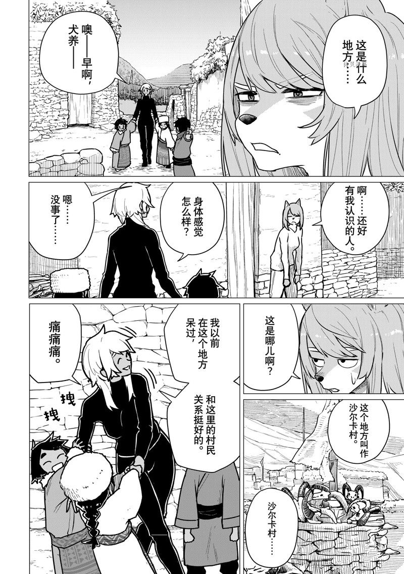 《飞翔的魔女》漫画最新章节第70话 试看版免费下拉式在线观看章节第【12】张图片