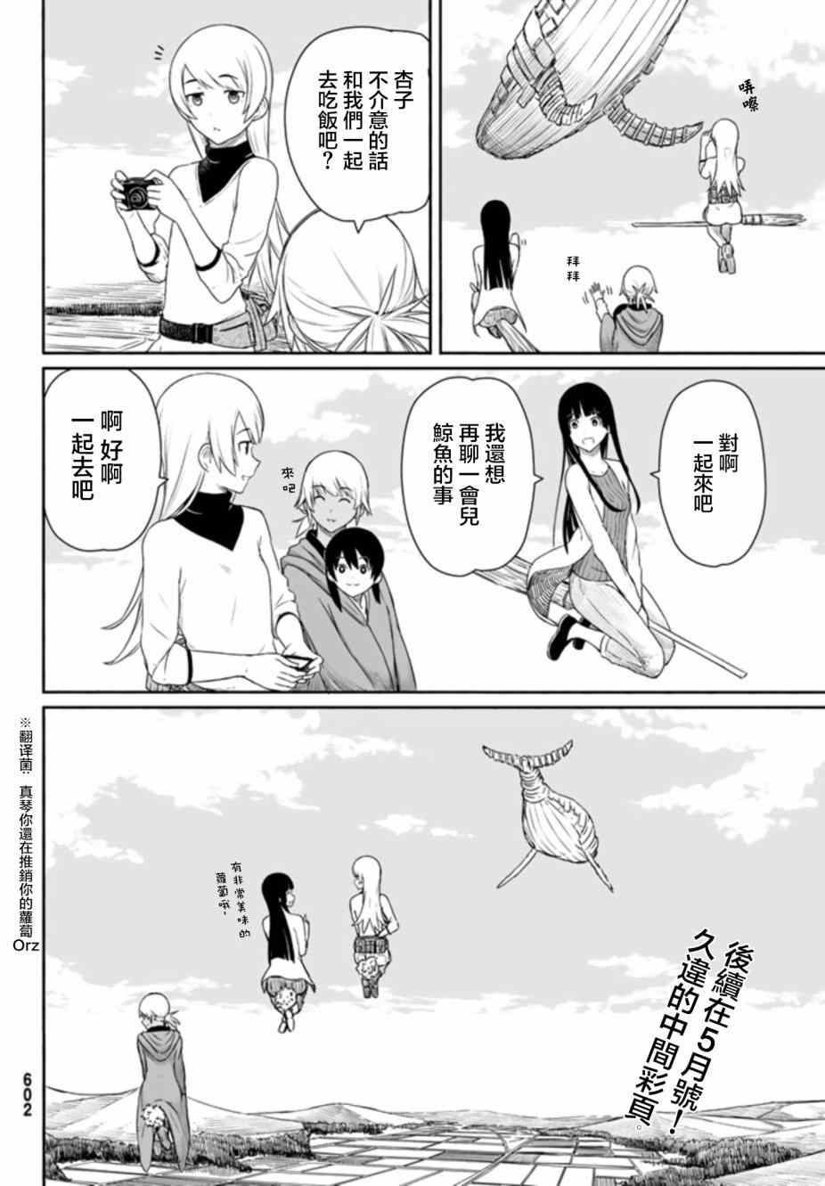 《飞翔的魔女》漫画最新章节第17话免费下拉式在线观看章节第【24】张图片