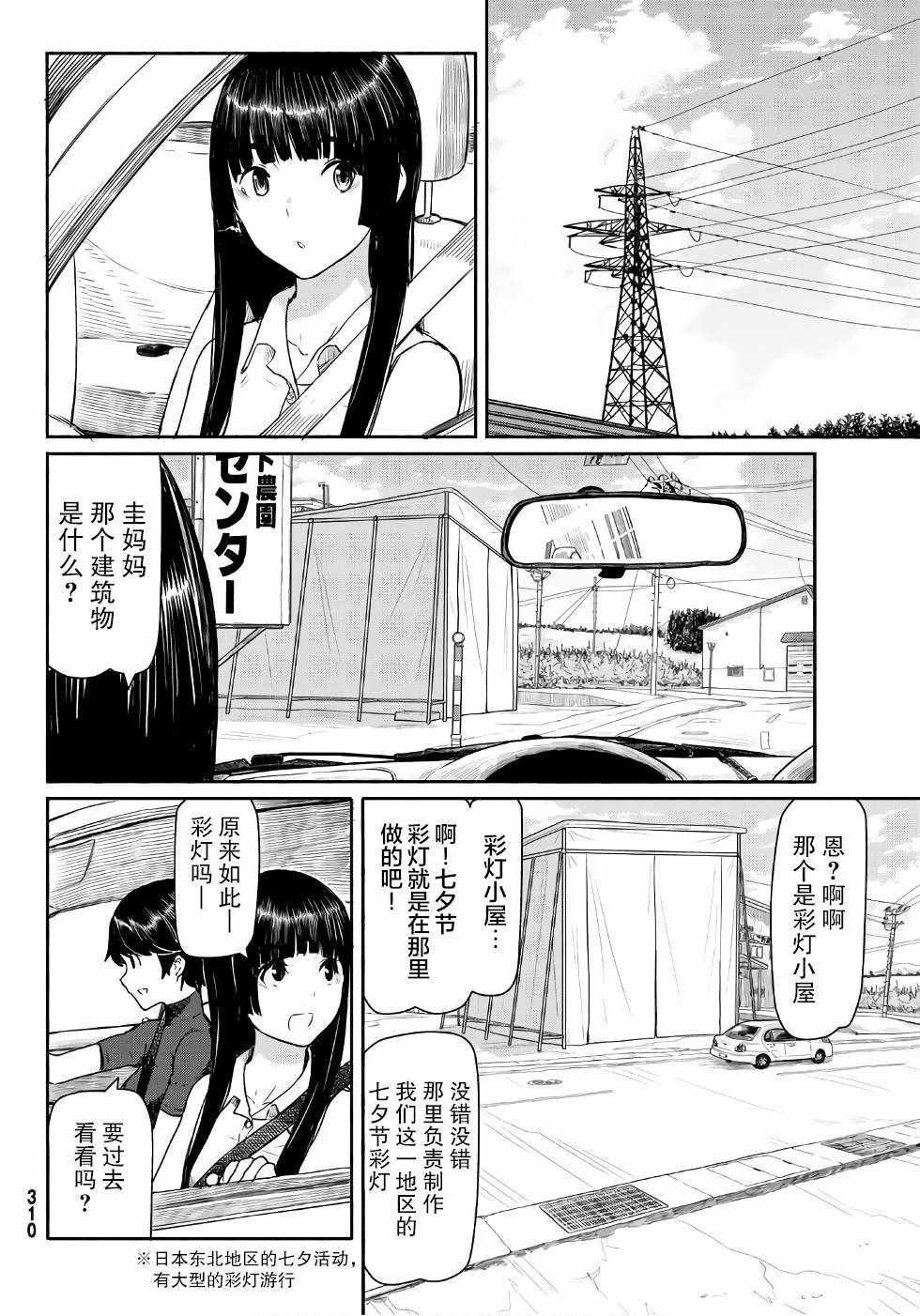 《飞翔的魔女》漫画最新章节第41话免费下拉式在线观看章节第【11】张图片