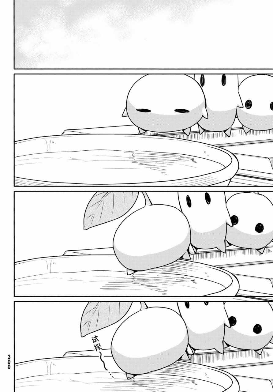 《飞翔的魔女》漫画最新章节第40话免费下拉式在线观看章节第【26】张图片