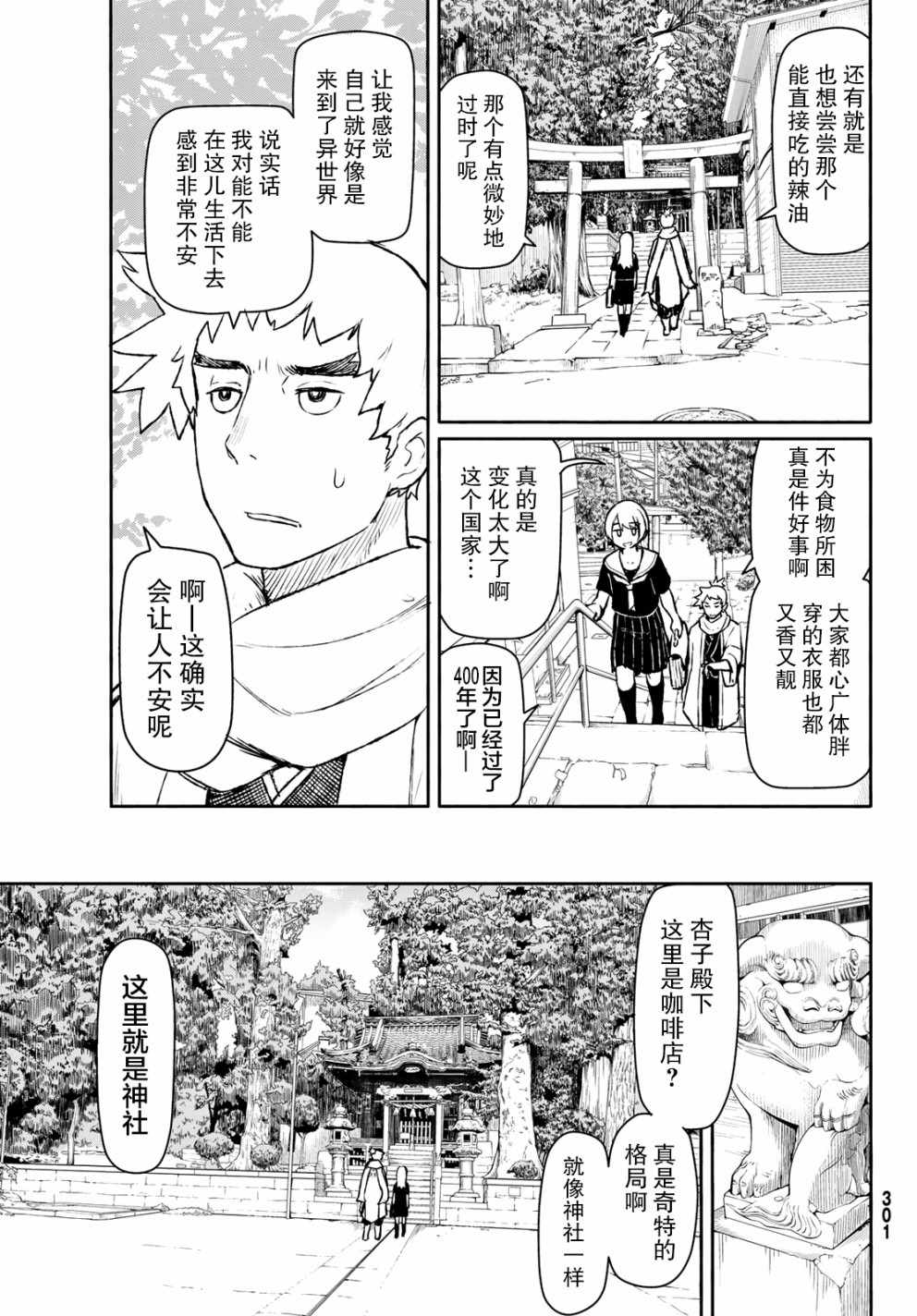 《飞翔的魔女》漫画最新章节第45话免费下拉式在线观看章节第【21】张图片