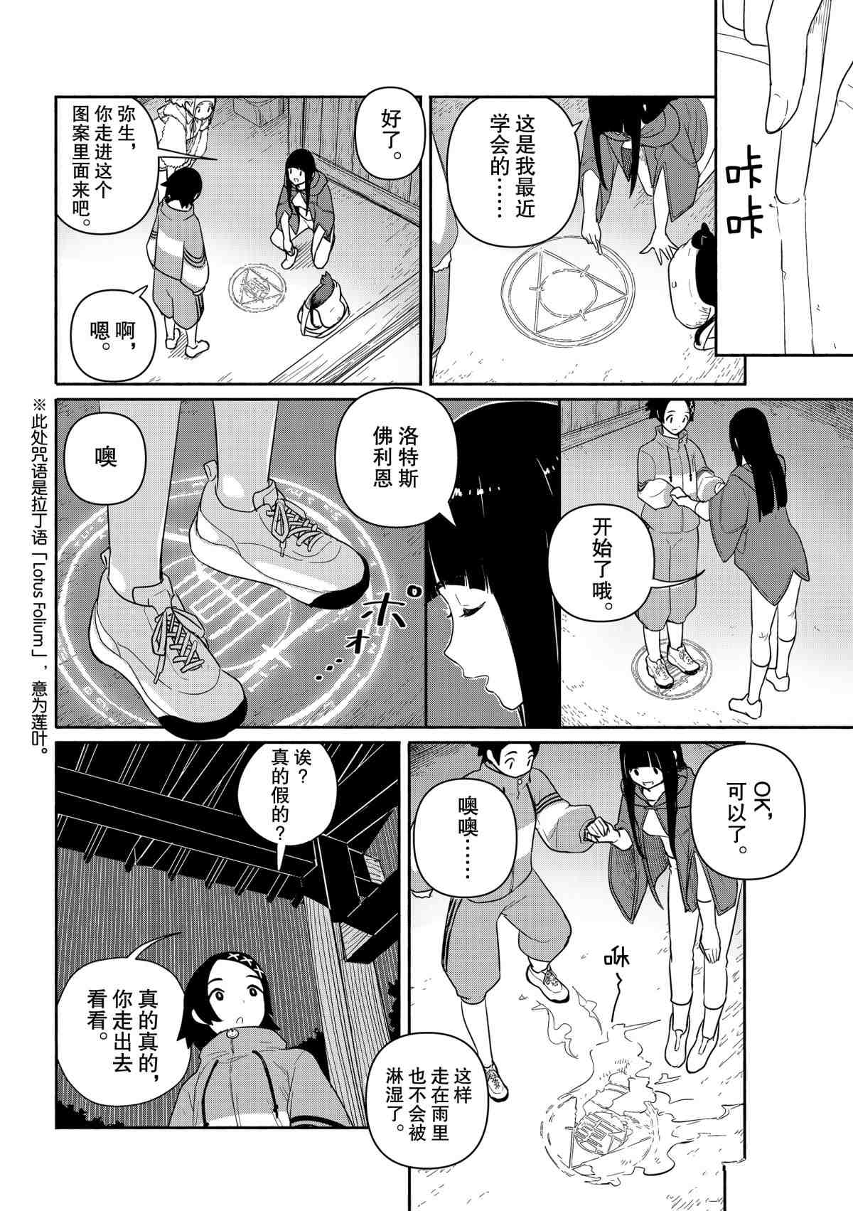 《飞翔的魔女》漫画最新章节第59话 试看版免费下拉式在线观看章节第【16】张图片