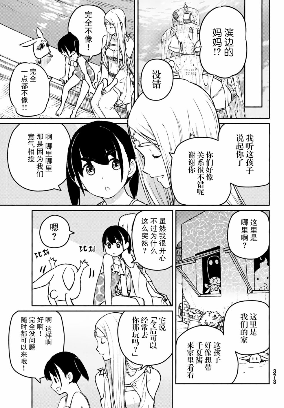 《飞翔的魔女》漫画最新章节第52话免费下拉式在线观看章节第【24】张图片