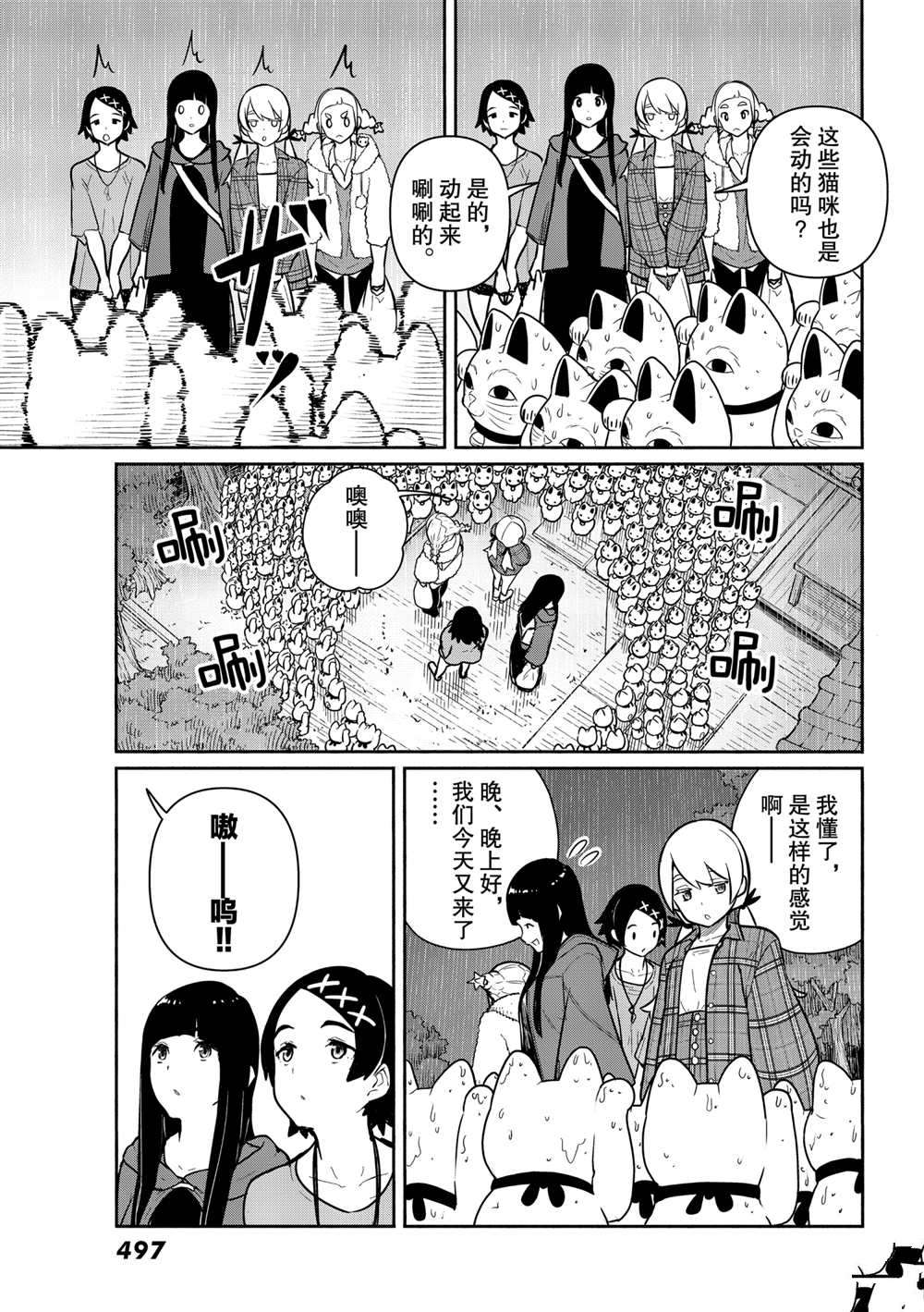 《飞翔的魔女》漫画最新章节第61话 试看版免费下拉式在线观看章节第【11】张图片
