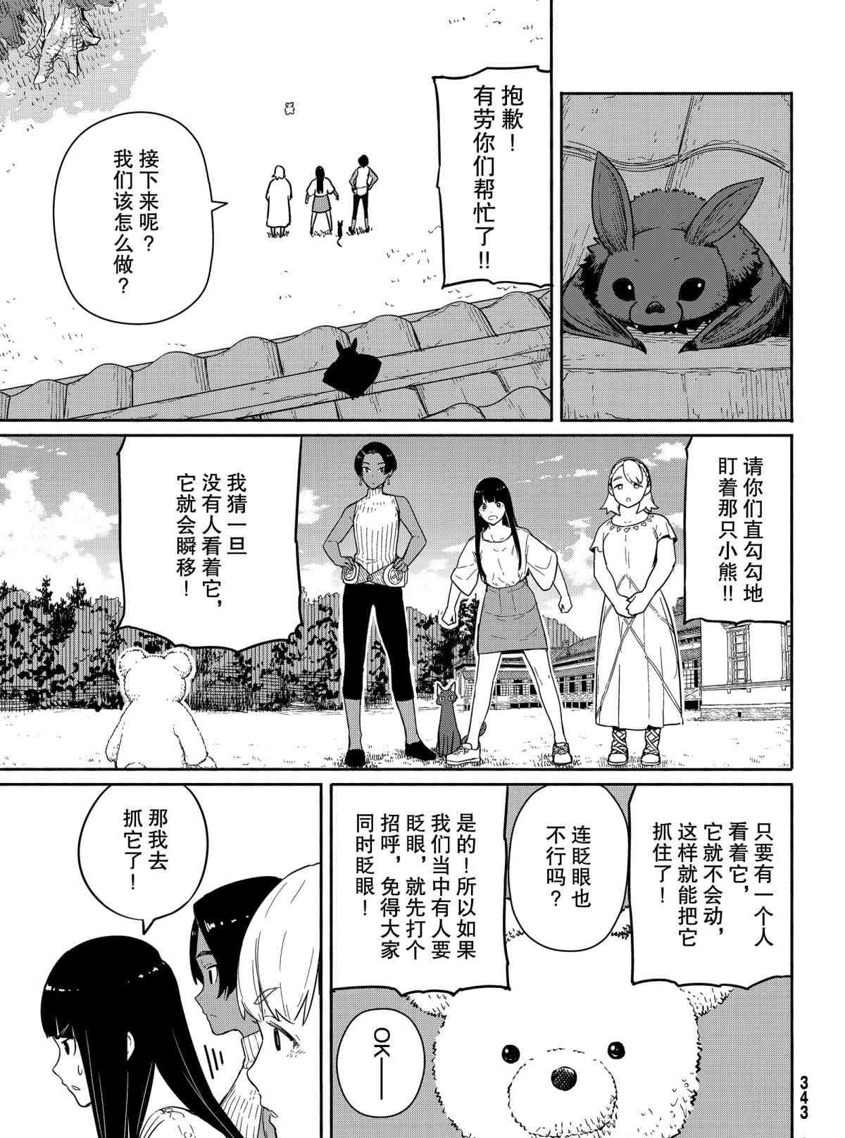 《飞翔的魔女》漫画最新章节第56话 试看版免费下拉式在线观看章节第【27】张图片