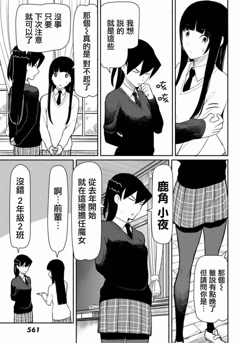 《飞翔的魔女》漫画最新章节第34话免费下拉式在线观看章节第【24】张图片