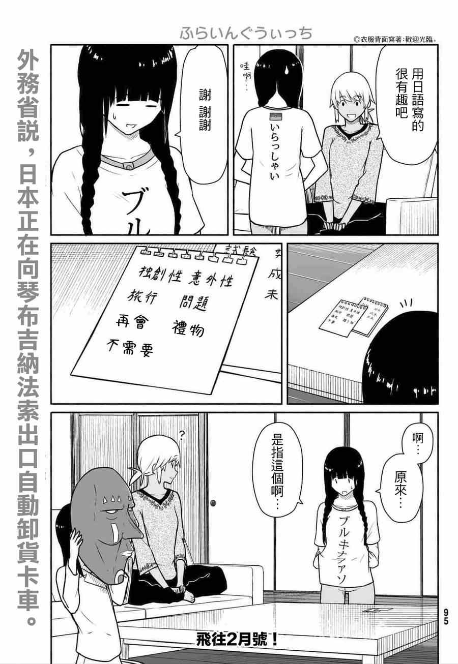 《飞翔的魔女》漫画最新章节第15话免费下拉式在线观看章节第【25】张图片