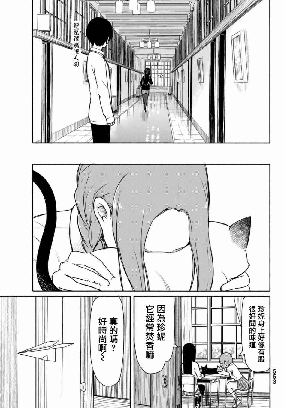 《飞翔的魔女》漫画最新章节第34话免费下拉式在线观看章节第【16】张图片