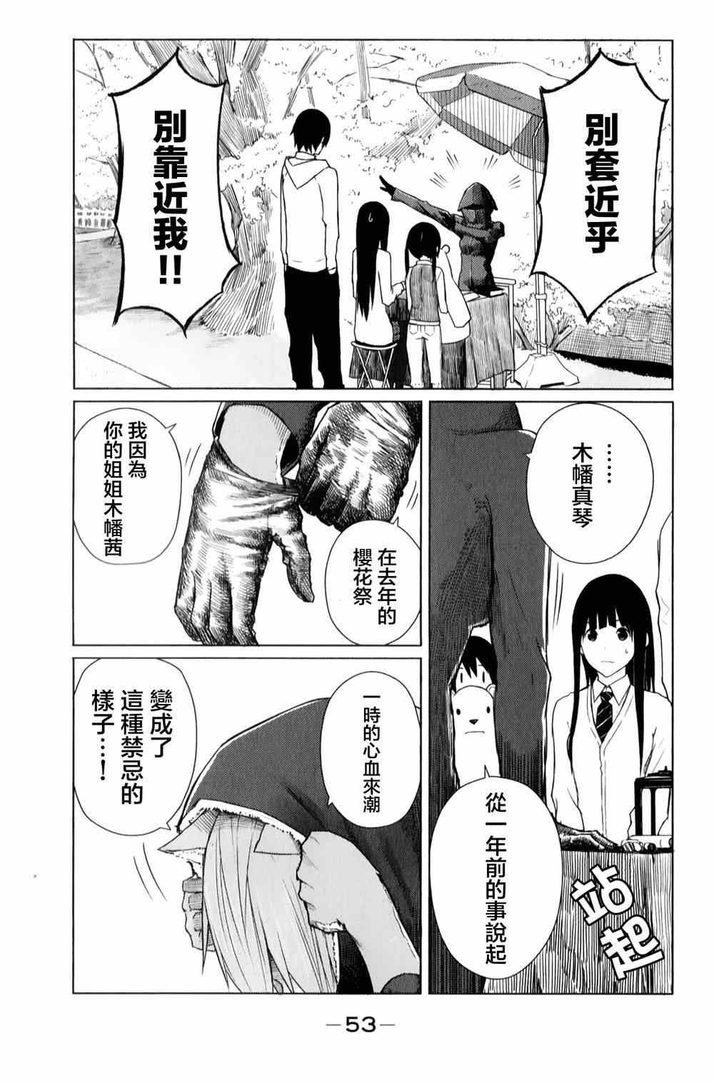 《飞翔的魔女》漫画最新章节第8话免费下拉式在线观看章节第【26】张图片