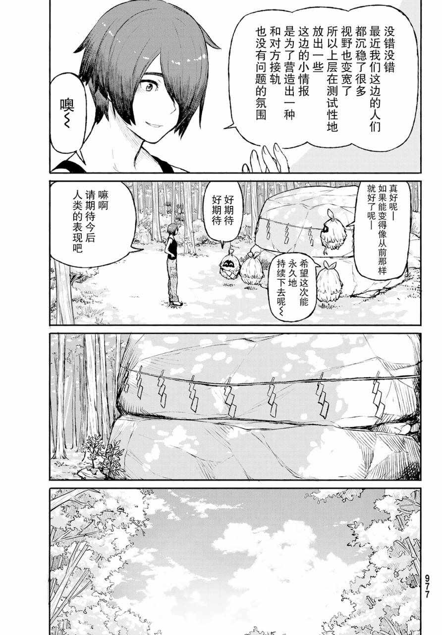 《飞翔的魔女》漫画最新章节第49话免费下拉式在线观看章节第【7】张图片