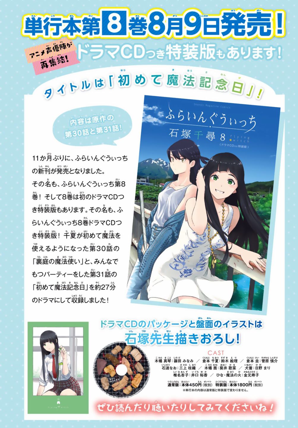 《飞翔的魔女》漫画最新章节第50话免费下拉式在线观看章节第【3】张图片