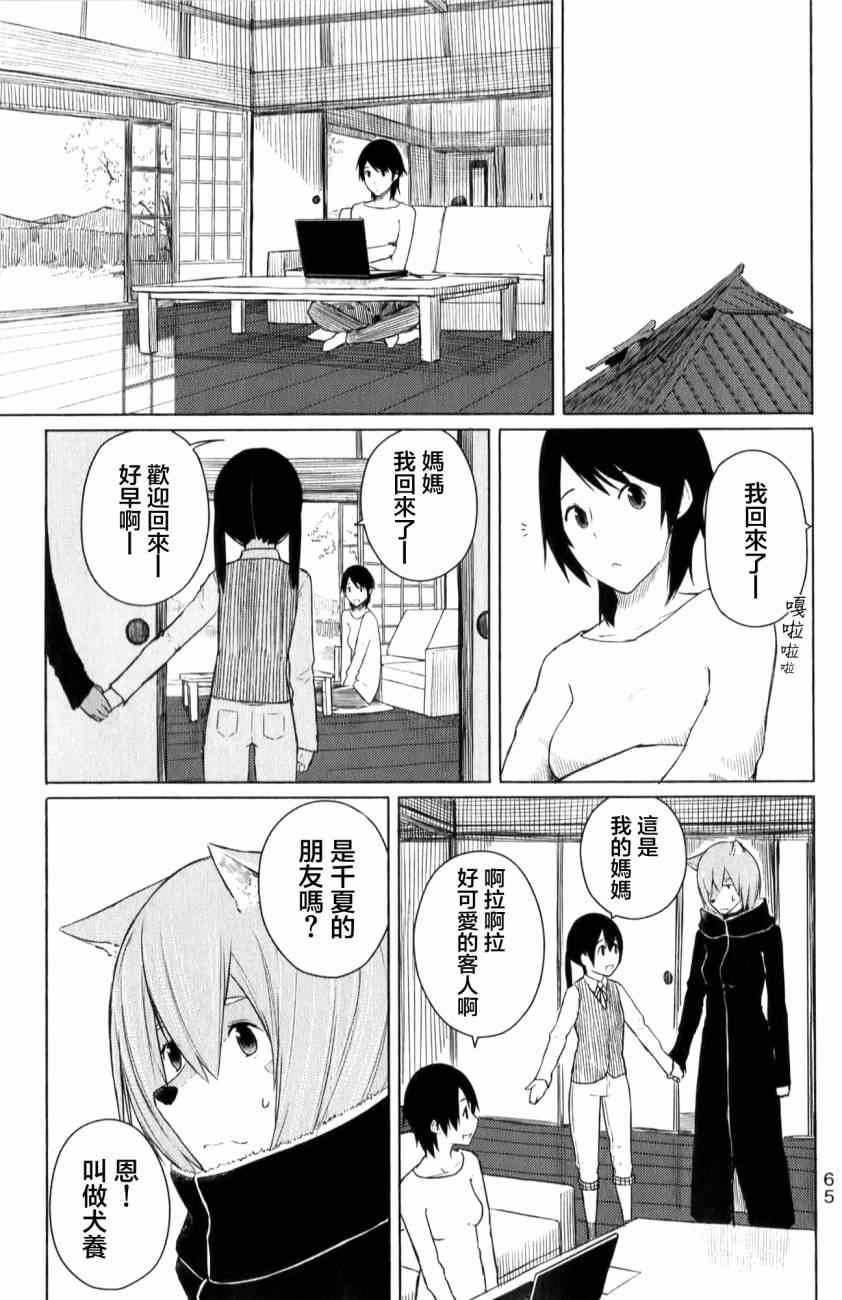 《飞翔的魔女》漫画最新章节第9话免费下拉式在线观看章节第【9】张图片