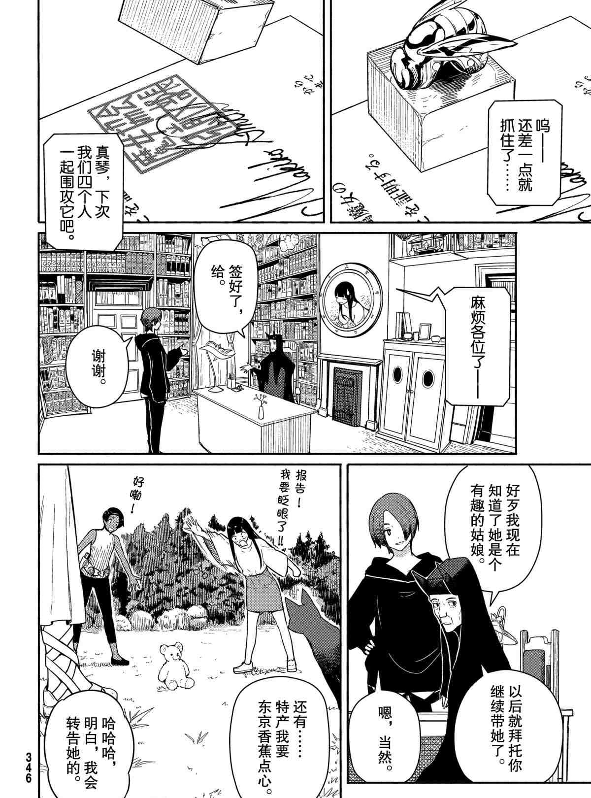 《飞翔的魔女》漫画最新章节第56话 试看版免费下拉式在线观看章节第【30】张图片