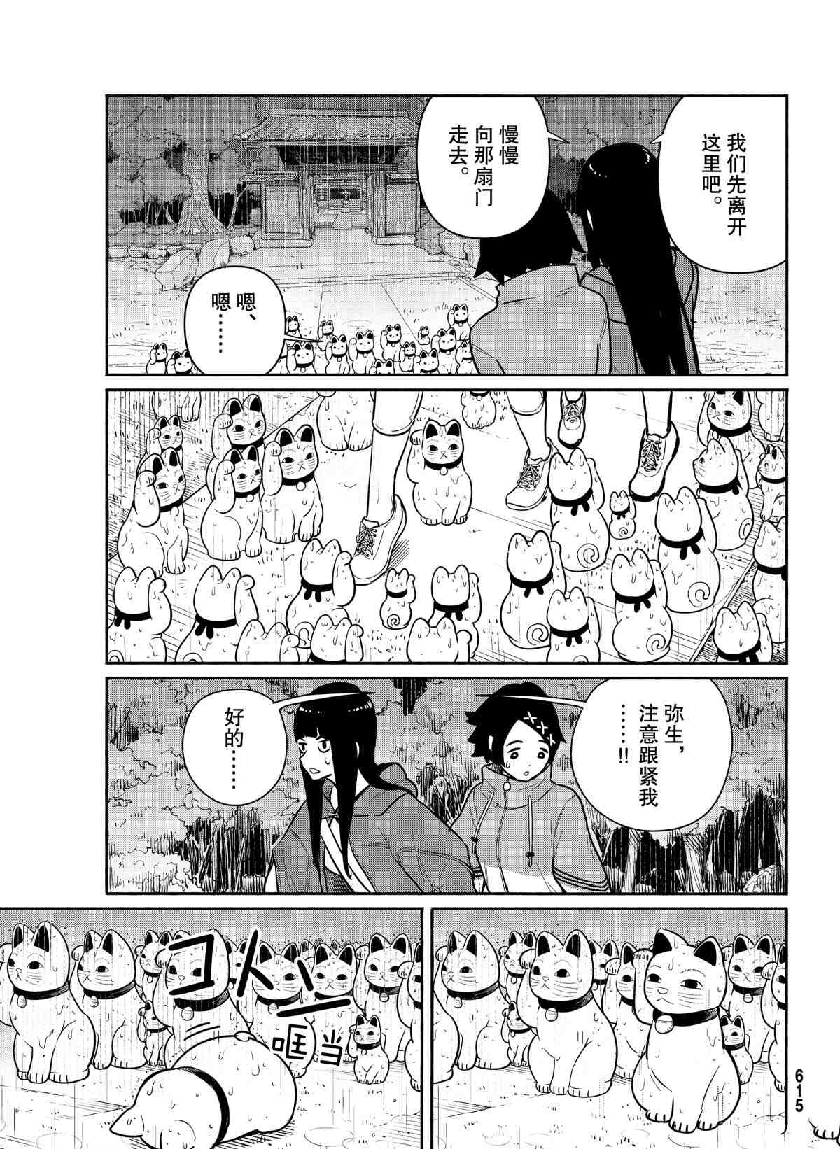 《飞翔的魔女》漫画最新章节第60话 试看版免费下拉式在线观看章节第【5】张图片