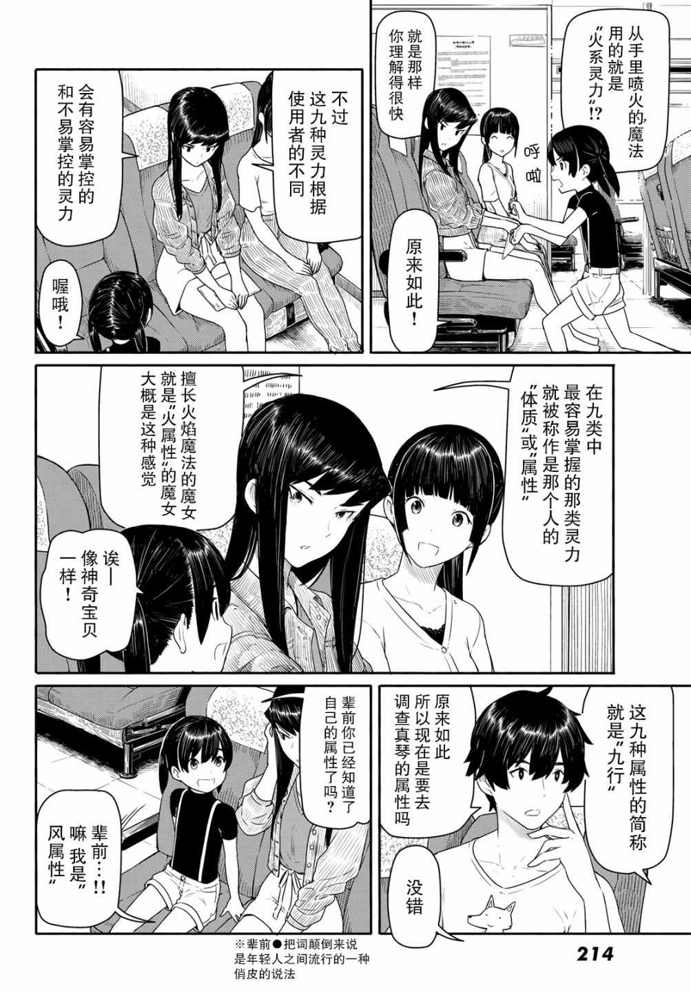 《飞翔的魔女》漫画最新章节第43话免费下拉式在线观看章节第【9】张图片