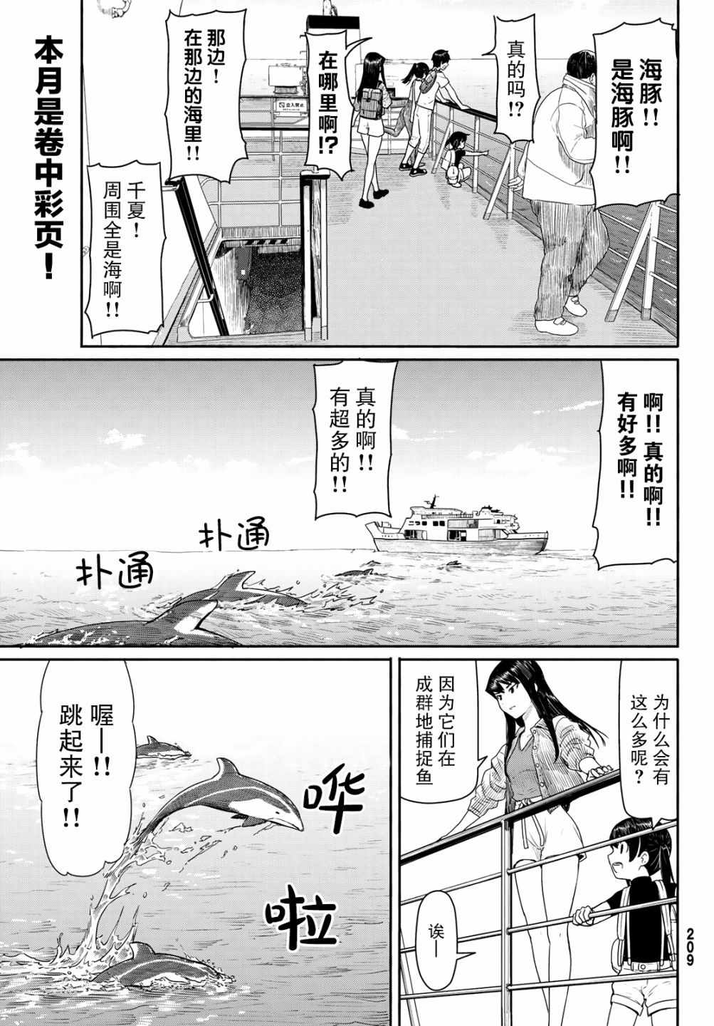 《飞翔的魔女》漫画最新章节第43话免费下拉式在线观看章节第【4】张图片