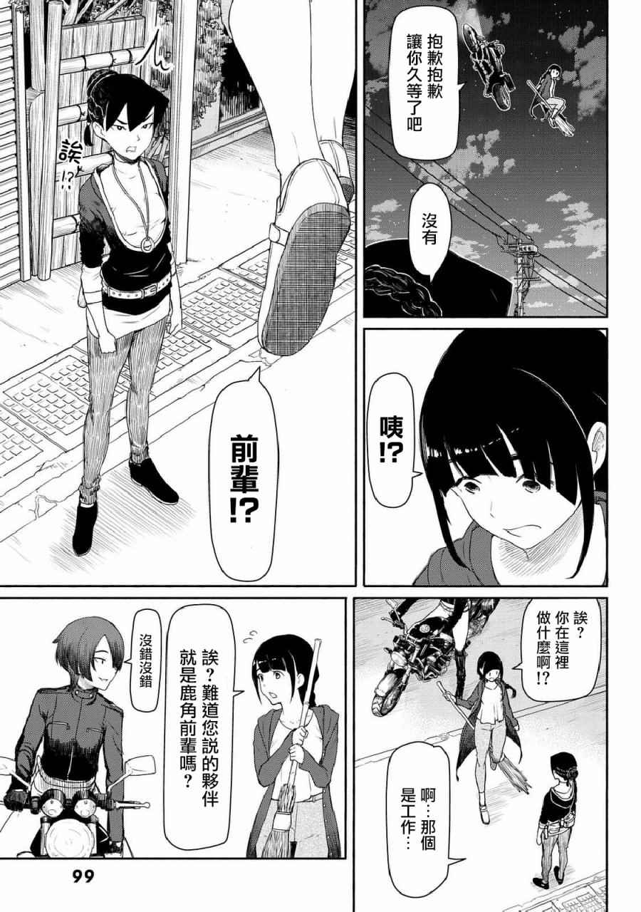 《飞翔的魔女》漫画最新章节第35话免费下拉式在线观看章节第【16】张图片