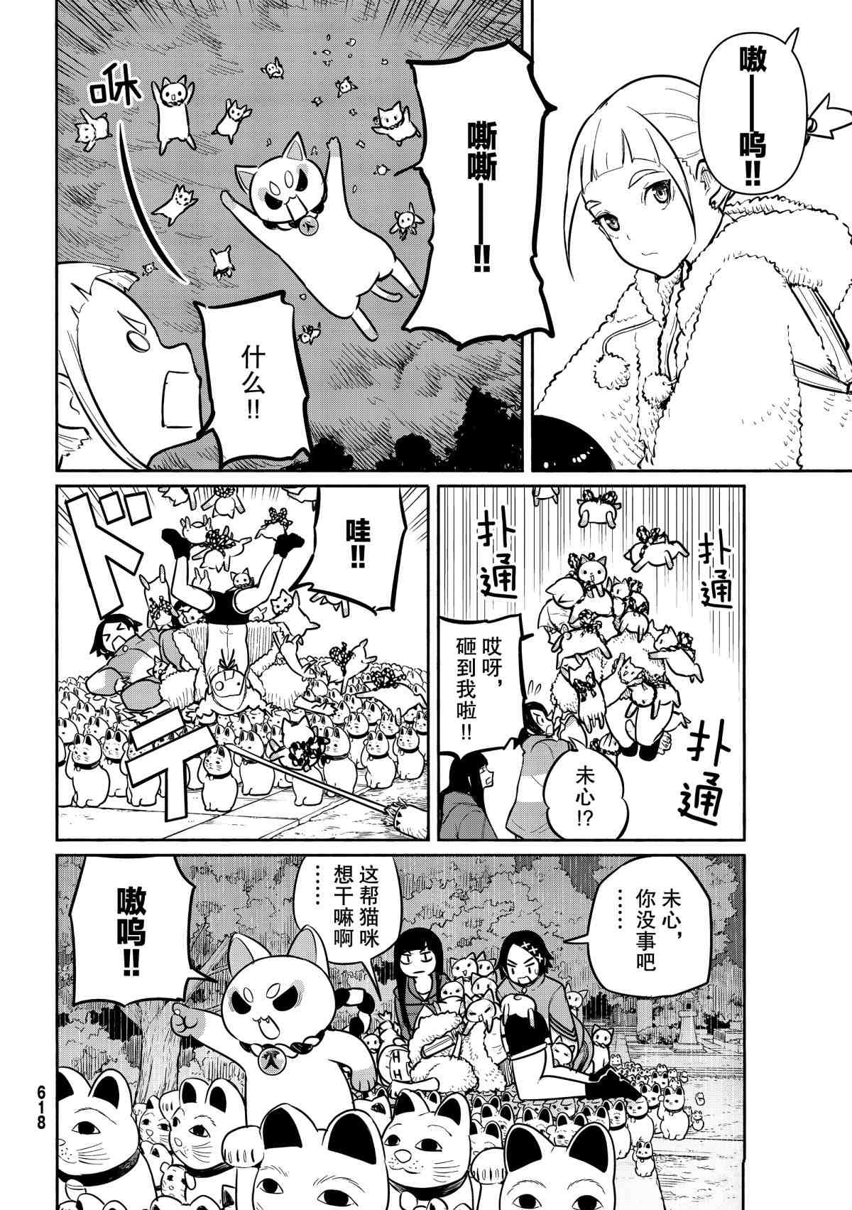 《飞翔的魔女》漫画最新章节第60话 试看版免费下拉式在线观看章节第【8】张图片