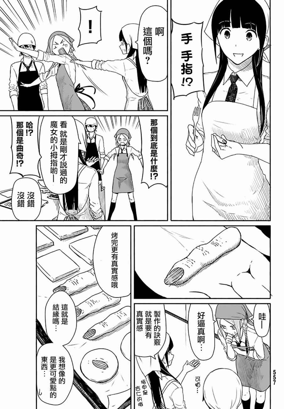 《飞翔的魔女》漫画最新章节第20话免费下拉式在线观看章节第【21】张图片