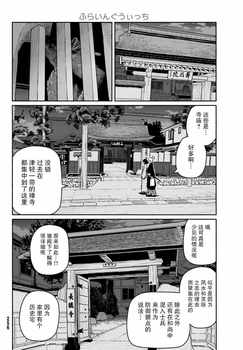 《飞翔的魔女》漫画最新章节第54话免费下拉式在线观看章节第【12】张图片