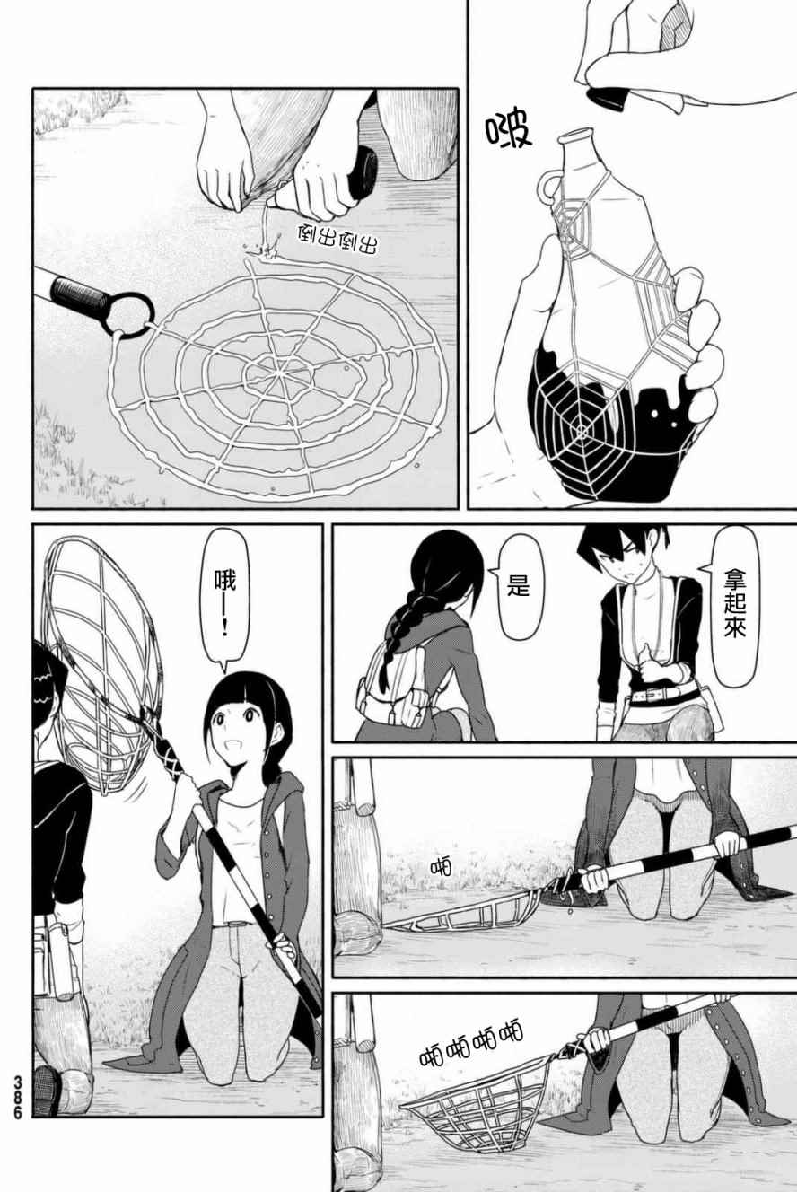 《飞翔的魔女》漫画最新章节第36话免费下拉式在线观看章节第【13】张图片