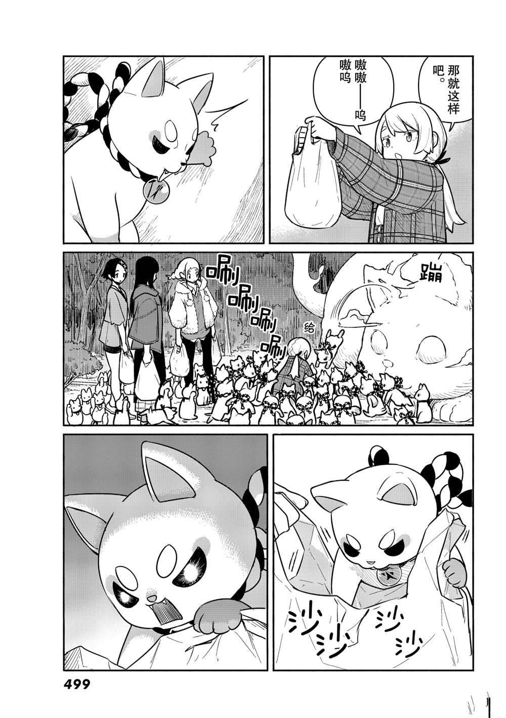 《飞翔的魔女》漫画最新章节第61话 试看版免费下拉式在线观看章节第【13】张图片