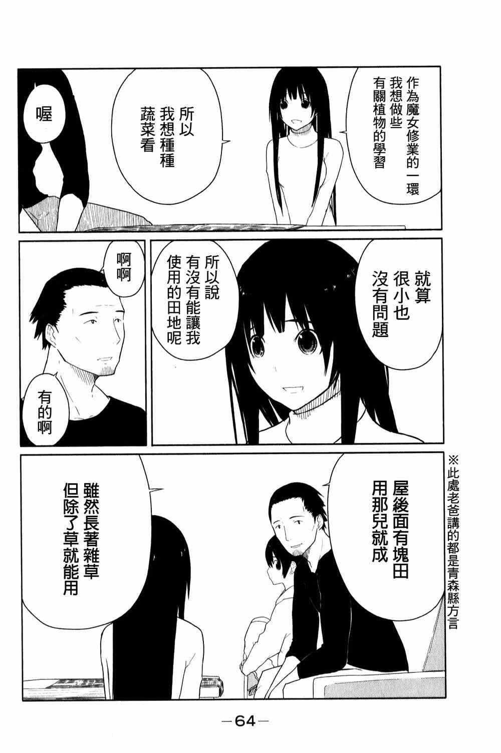 《飞翔的魔女》漫画最新章节第3话免费下拉式在线观看章节第【2】张图片
