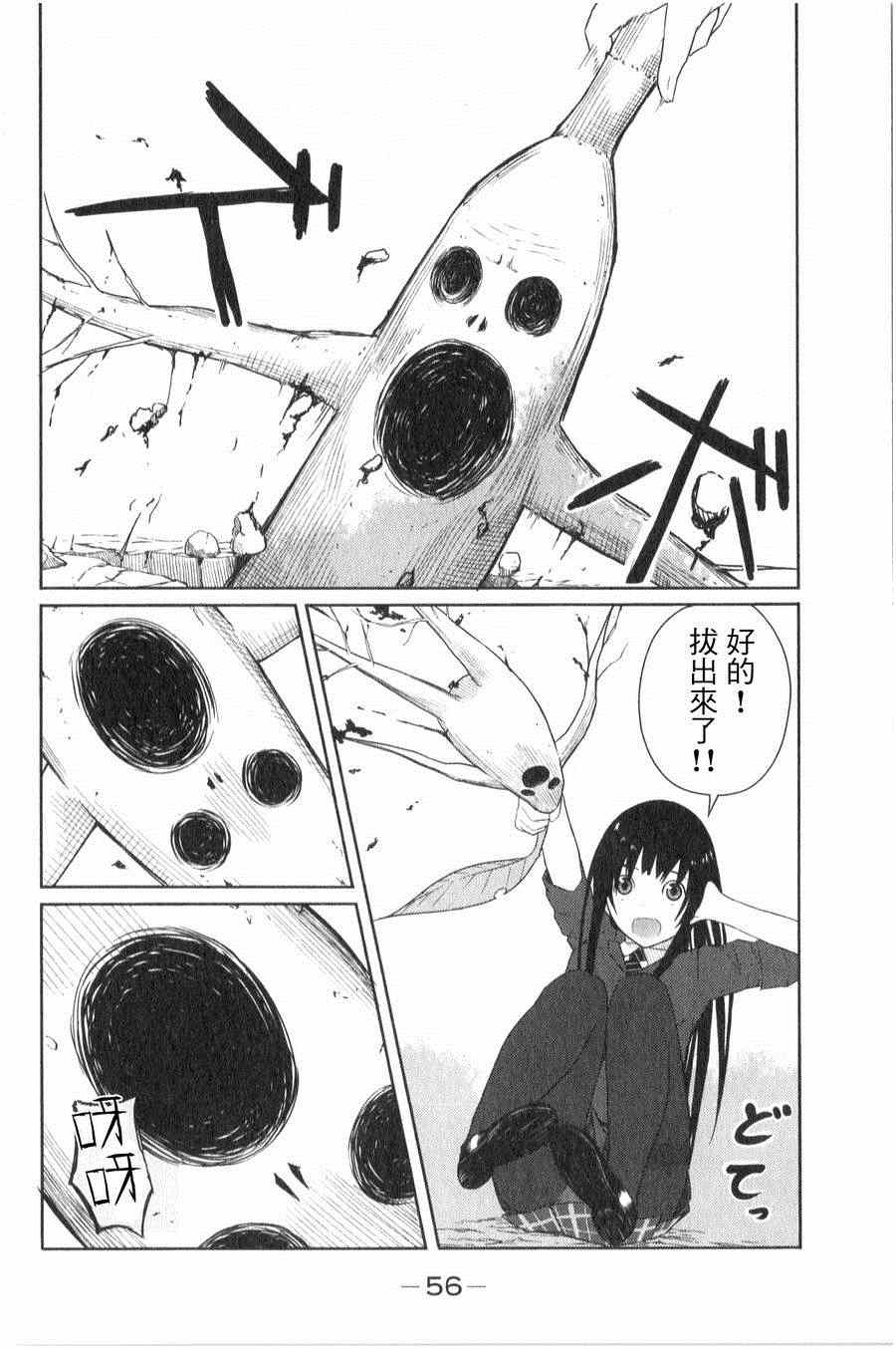 《飞翔的魔女》漫画最新章节第2话免费下拉式在线观看章节第【20】张图片