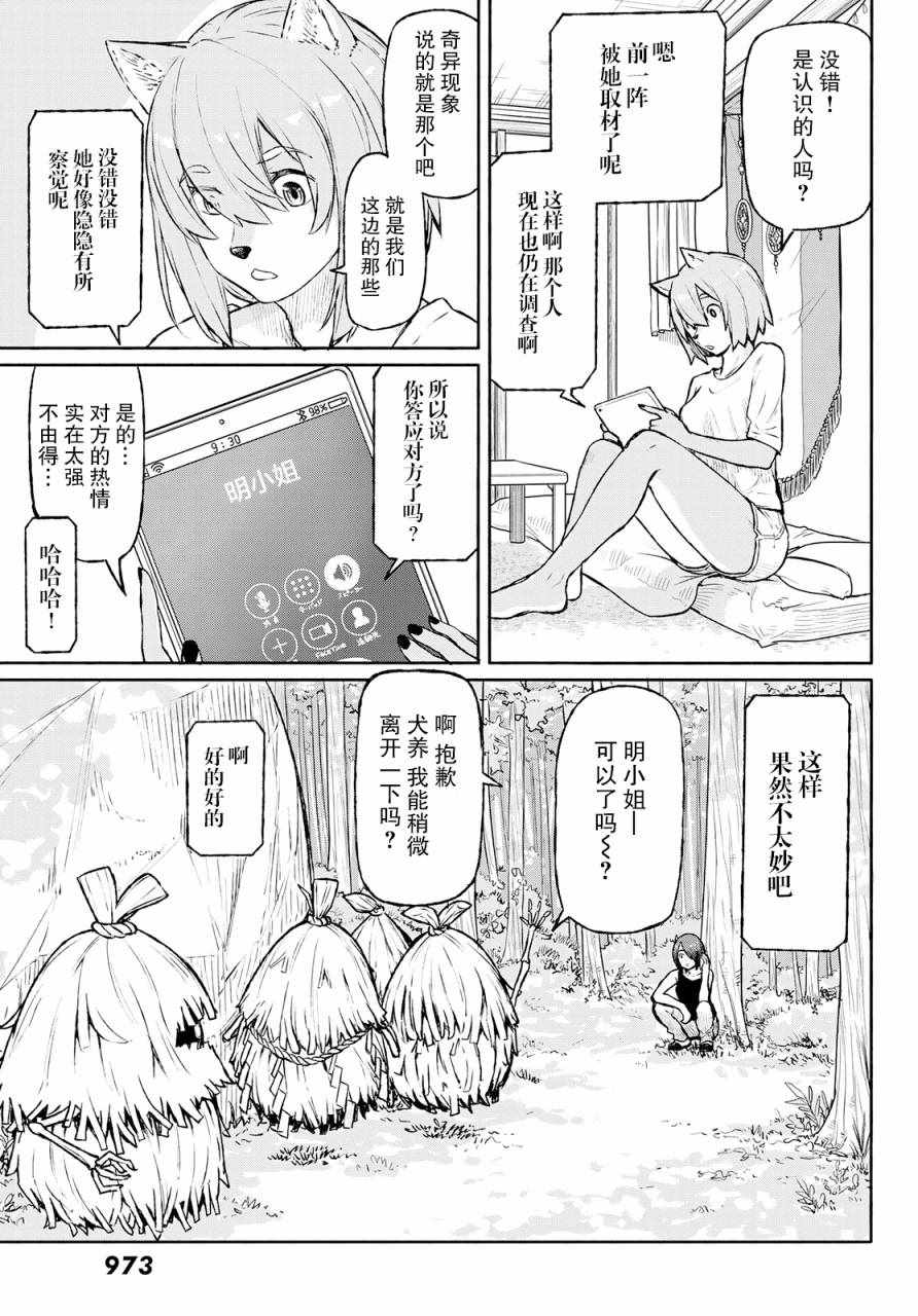 《飞翔的魔女》漫画最新章节第49话免费下拉式在线观看章节第【3】张图片