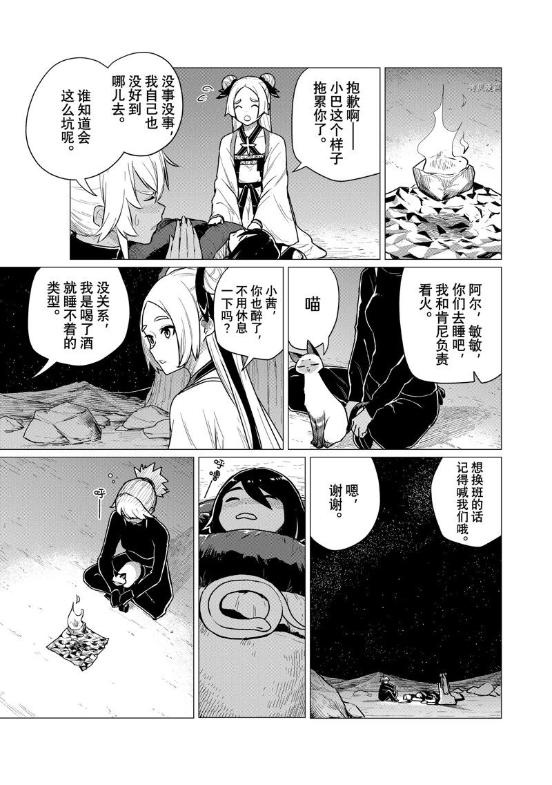 《飞翔的魔女》漫画最新章节第70话 试看版免费下拉式在线观看章节第【3】张图片