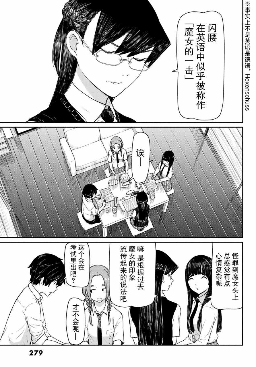 《飞翔的魔女》漫画最新章节第40话免费下拉式在线观看章节第【5】张图片
