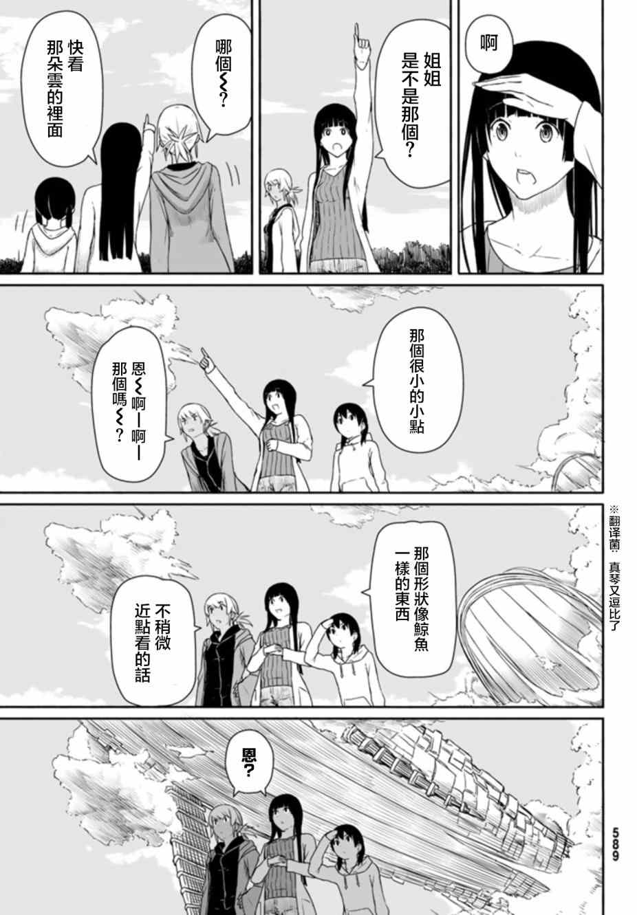 《飞翔的魔女》漫画最新章节第17话免费下拉式在线观看章节第【12】张图片