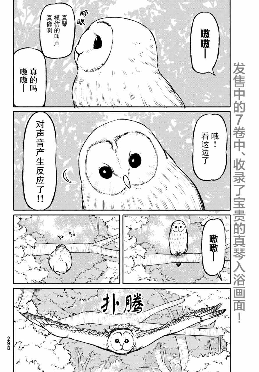 《飞翔的魔女》漫画最新章节第47话免费下拉式在线观看章节第【9】张图片