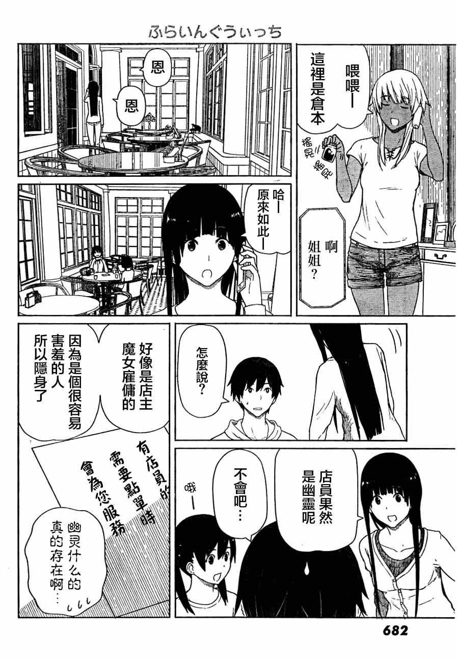 《飞翔的魔女》漫画最新章节第13话免费下拉式在线观看章节第【17】张图片